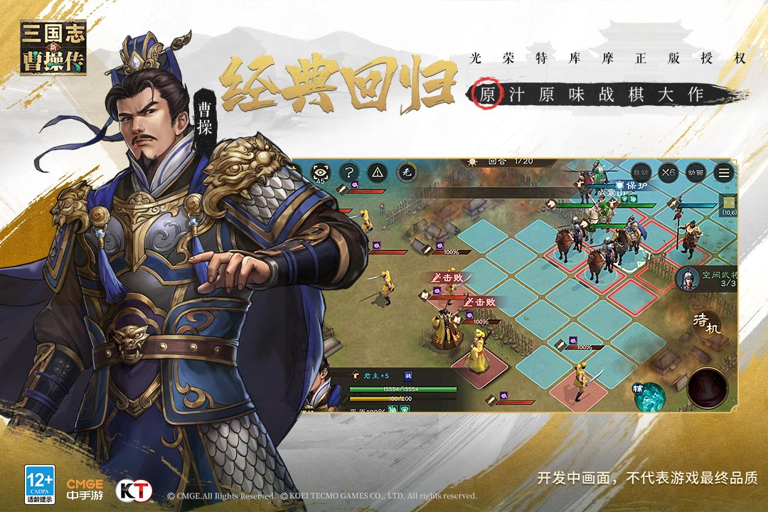 新三國志曹操傳什么時(shí)候公測 新三國志曹操傳手游公測時(shí)間介紹截圖
