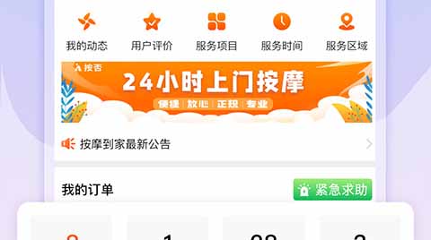 上門(mén)推拿app哪個(gè)好 上門(mén)推拿app哪平臺(tái)最好截圖