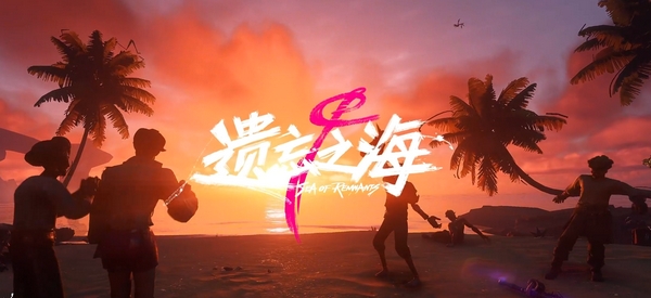 遺忘之海預(yù)約入口分享