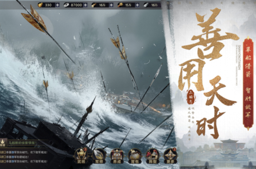 三國(guó)志策略游戲題材推薦