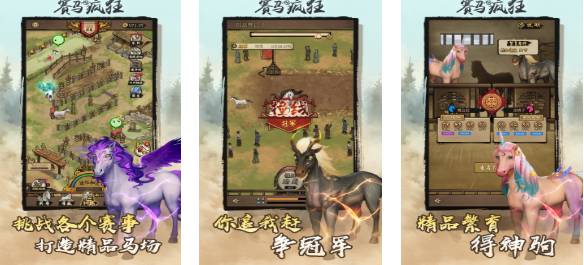 免費的賽馬游戲手機(jī)版下載