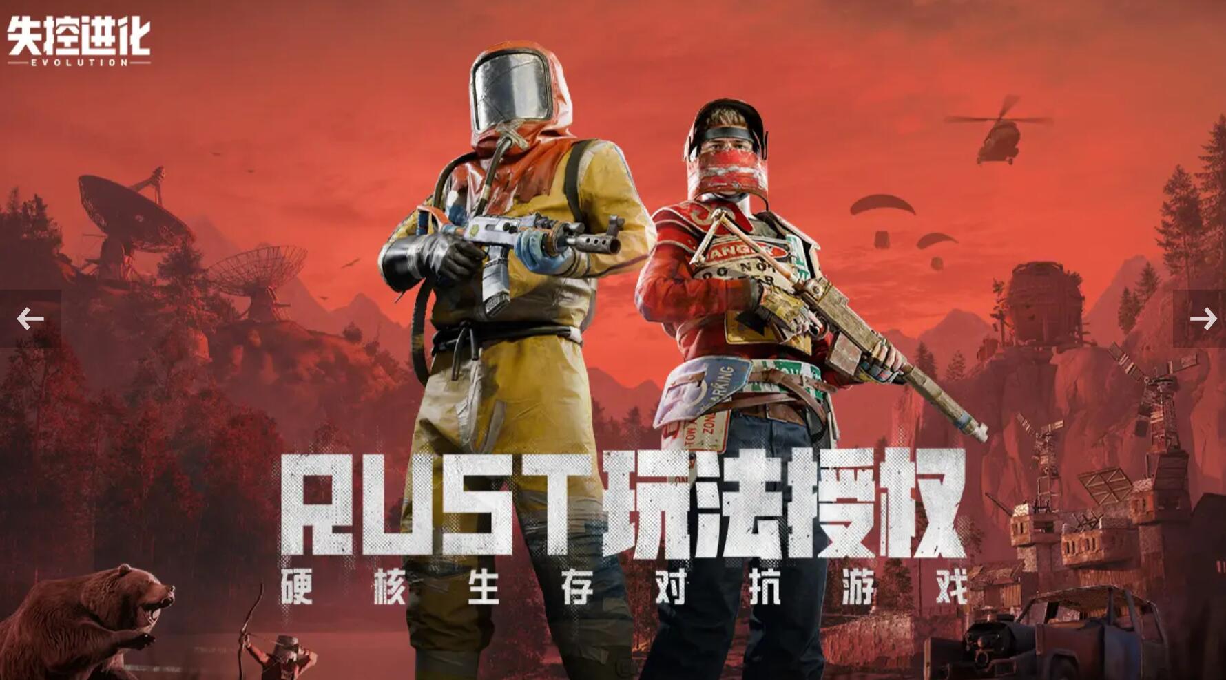 失控進(jìn)化手游下載方法 失控進(jìn)化下載安裝手機(jī)版鏈接截圖