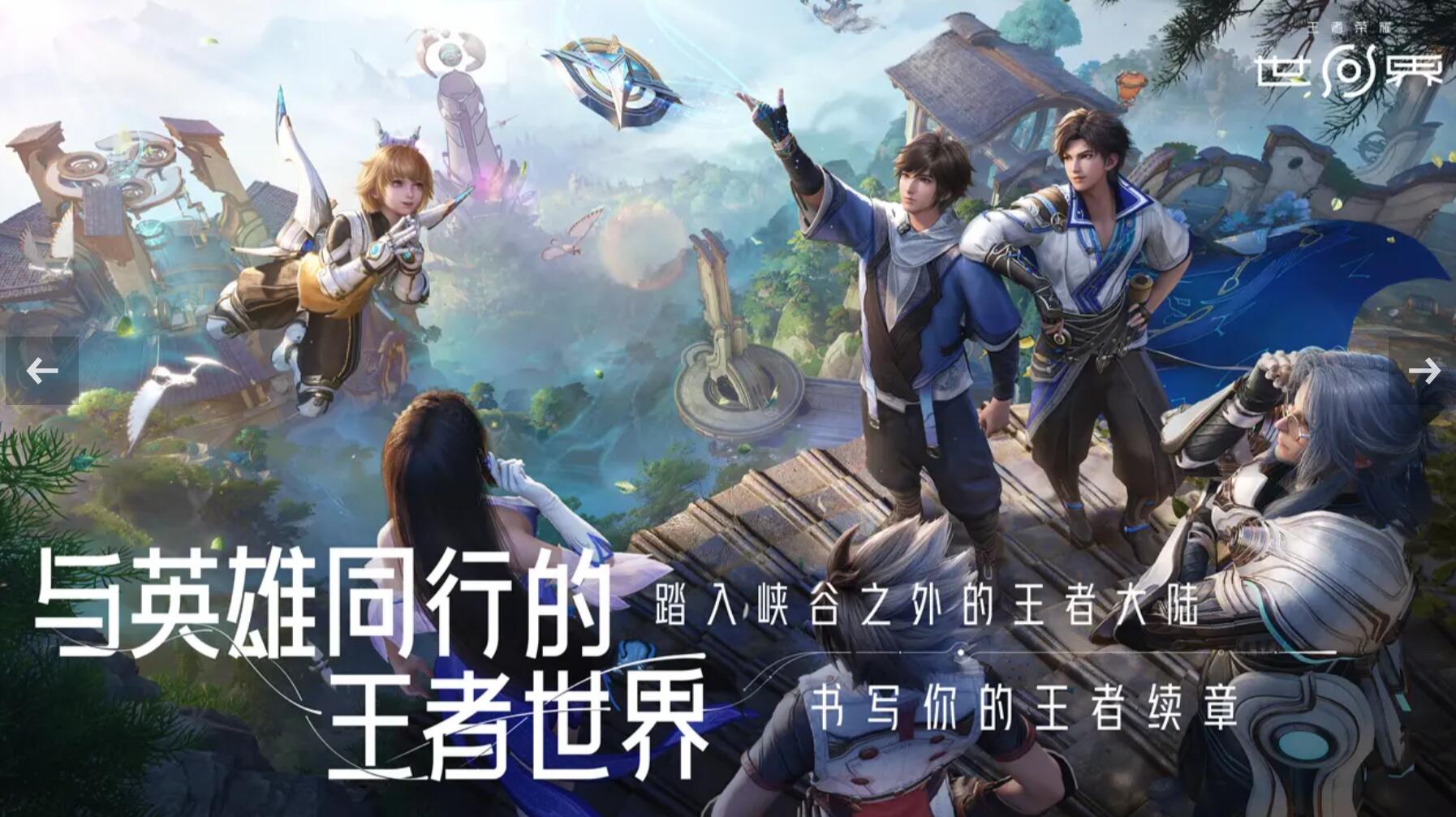 王者榮耀世界下載方法介紹 2025最新王者榮耀世界下載鏈接截圖