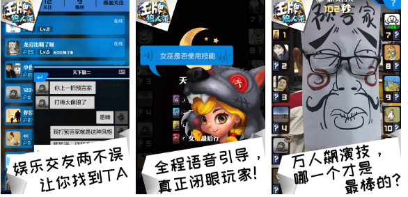 好玩的狼人殺游戲推薦
