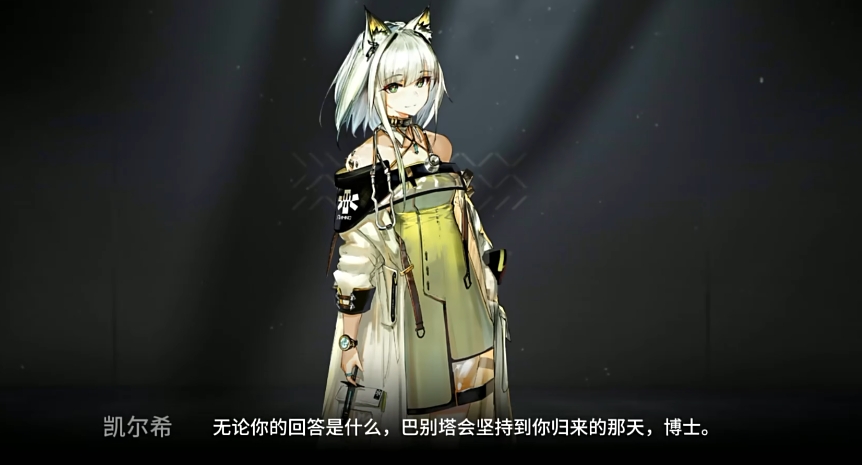 明日方舟終末地凱爾希怎么樣 明日方舟終末地凱爾希角色介紹截圖