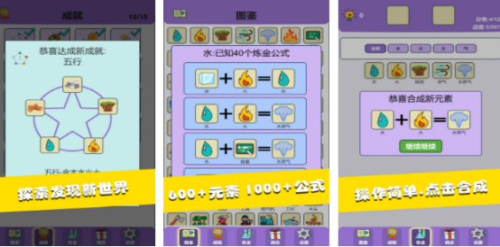 有趣的煉金術(shù)合成游戲哪里下載