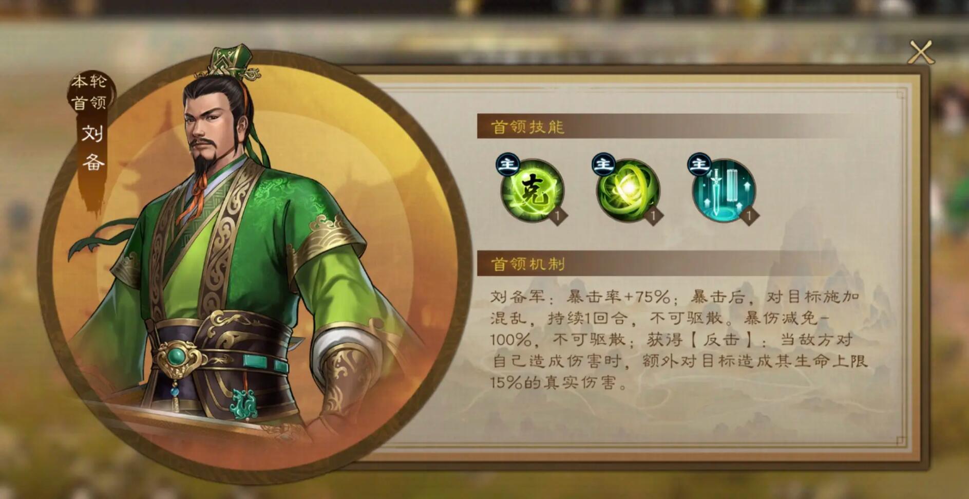 新三國(guó)志曹操傳劉備怎么樣 新三國(guó)志曹操傳劉備玩法分享截圖