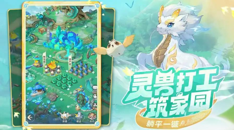 靈獸大冒險內(nèi)測版在哪下載 靈獸大冒險內(nèi)測版下載地址一覽截圖