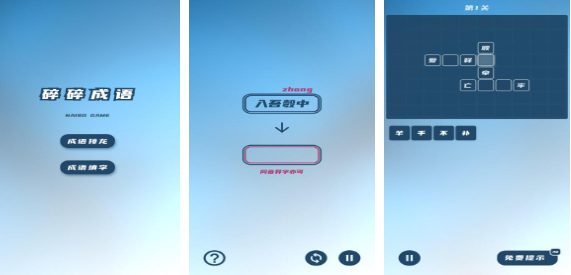 流行的成語接龍游戲前五