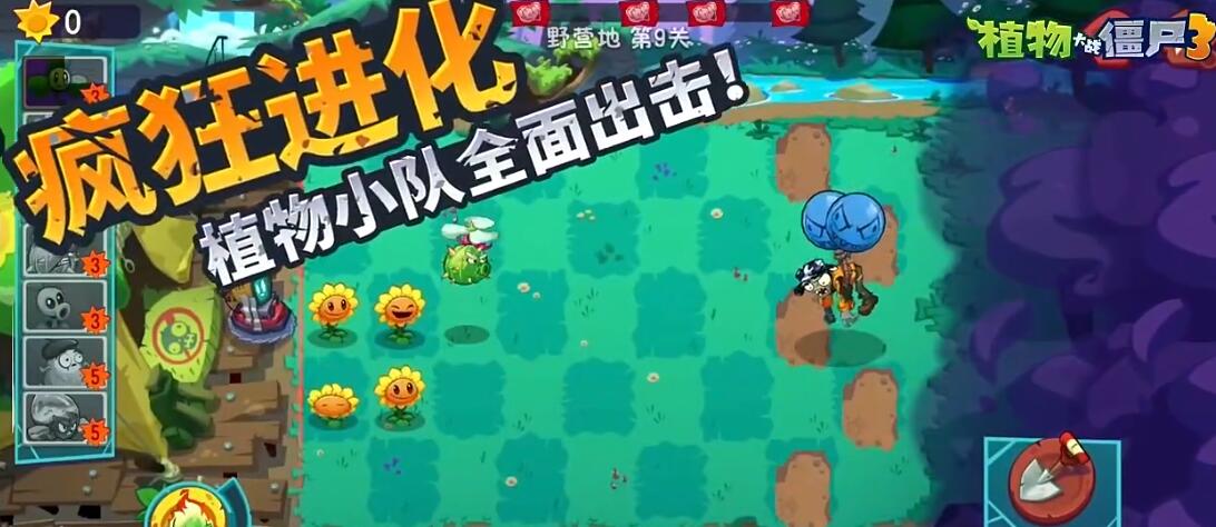 植物大戰(zhàn)僵尸3下載方法 植物大戰(zhàn)僵尸3下載鏈接分享截圖