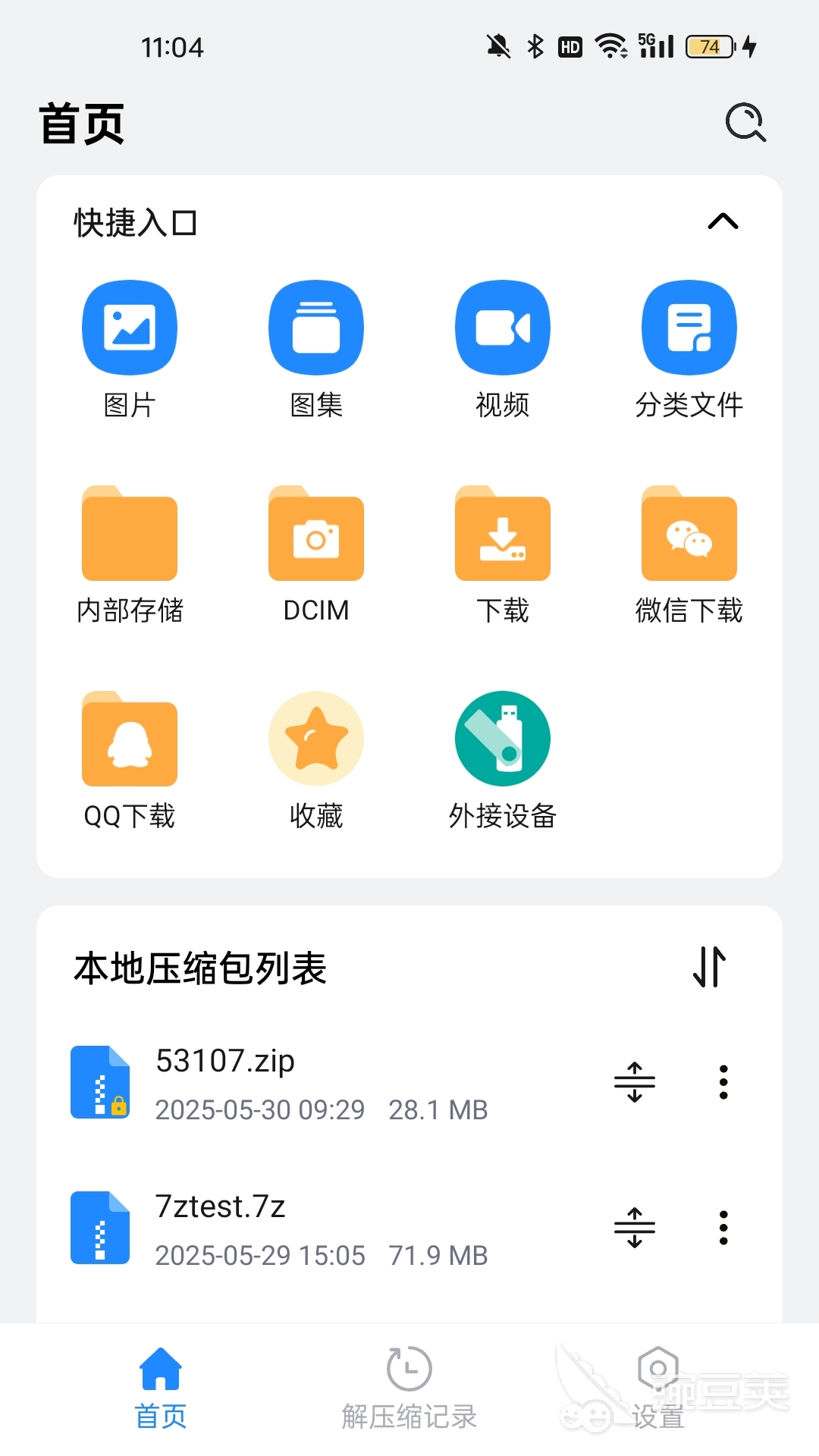 好用的壓縮軟件有哪些 免費壓縮軟件排行榜  
免費壓縮軟件推薦 好用的壓縮軟件有哪些截圖