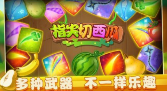 高人氣西瓜游戲有哪些