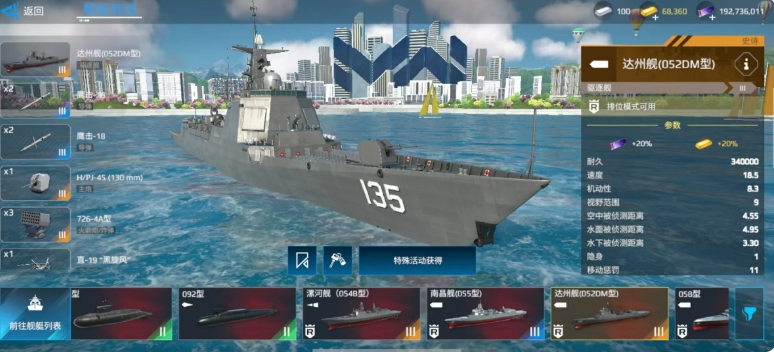 現(xiàn)代戰(zhàn)艦手游哪個(gè)戰(zhàn)艦好 現(xiàn)代戰(zhàn)艦強(qiáng)勢(shì)戰(zhàn)艦怎么選截圖