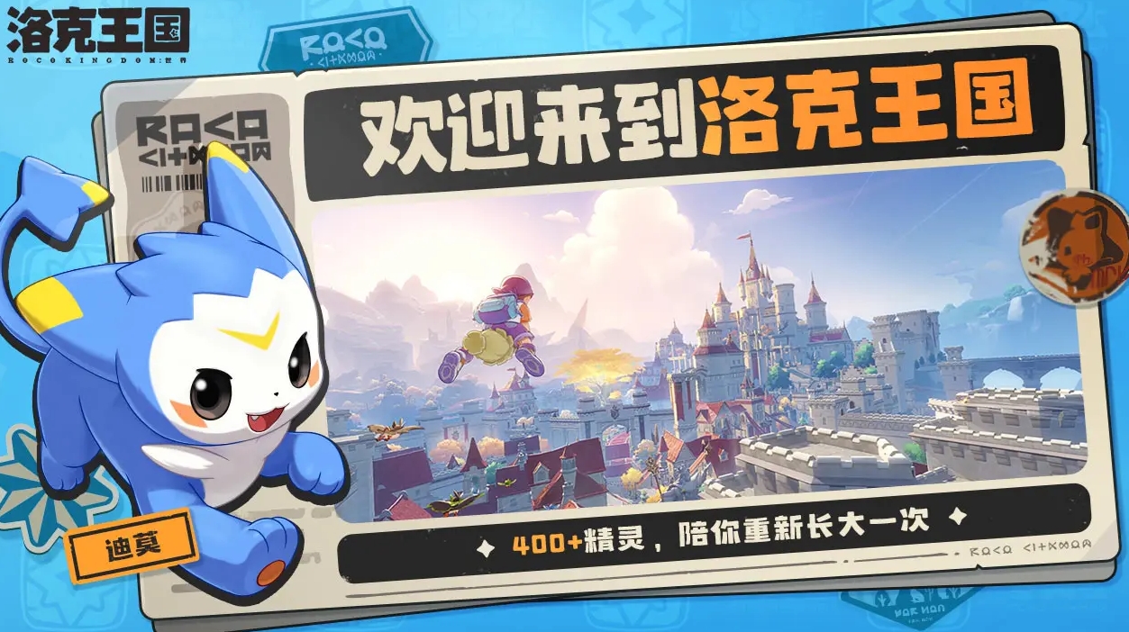 洛克王國世界下載手機版地址分享