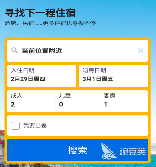 訂酒店哪個app最便宜 訂酒店哪個app好用又實惠截圖