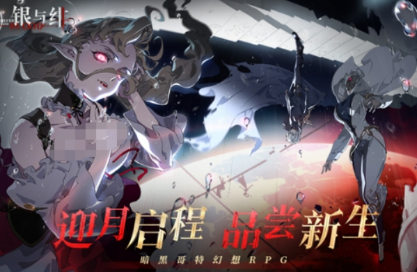 銀與緋手游下載地址介紹 銀與緋手游下載鏈接分享截圖