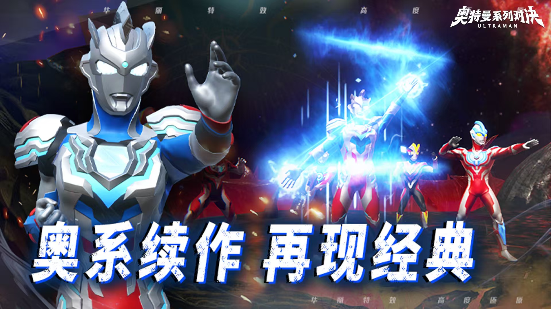 奧特曼系列對(duì)決測試服怎么預(yù)約