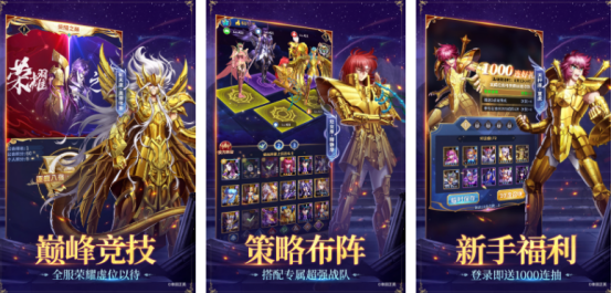 流行的圣斗士手游有沒有