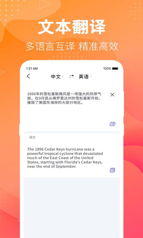 中英互譯翻譯軟件有哪些 翻譯準確度高的中英互譯軟件推薦截圖