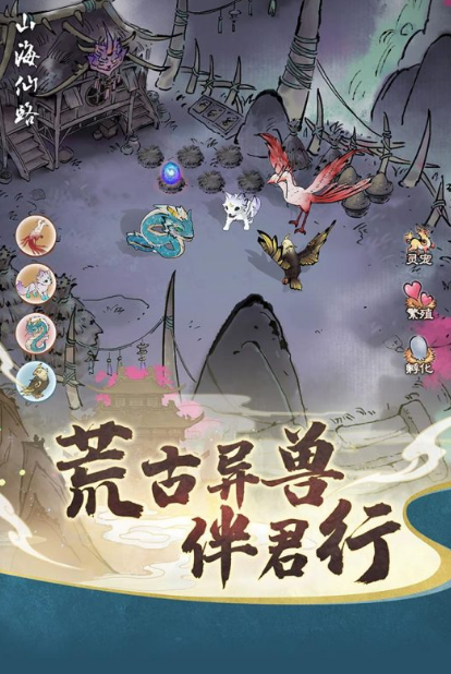山海經(jīng)正版手游官網(wǎng)推薦2025
