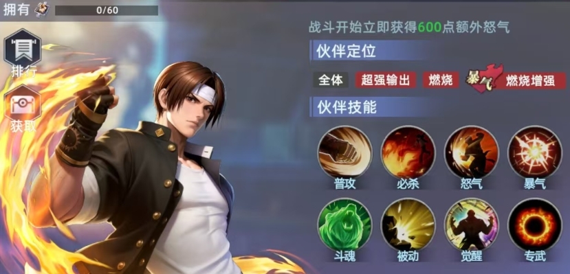 全明星覺醒草薙京厲害嗎 全明星覺醒草薙京角色解析截圖