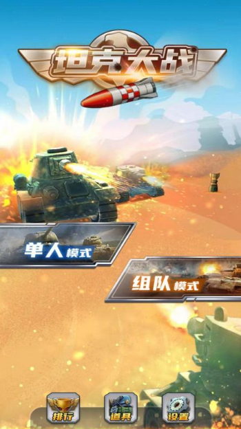 精彩的真實(shí)坦克游戲推薦2025