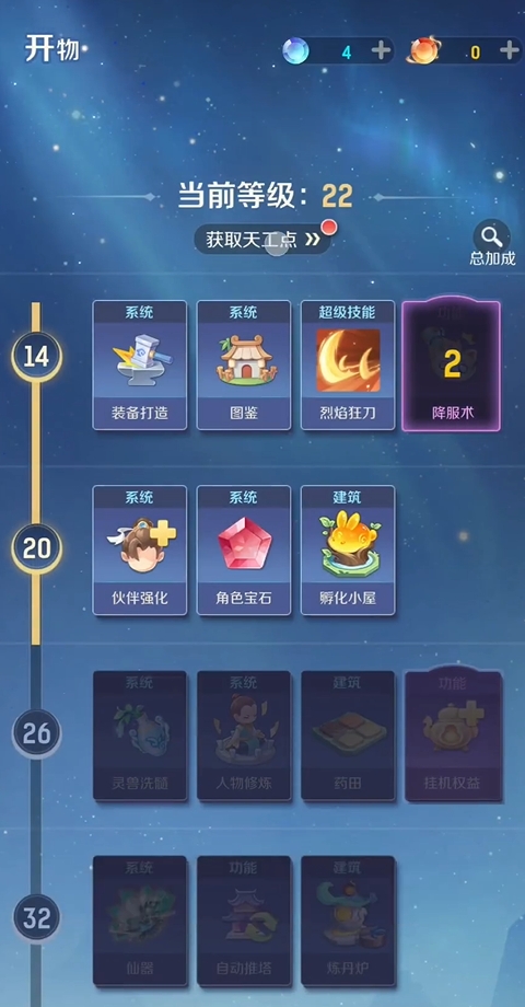 靈獸大冒險天工點有什么用 靈獸大冒險天工點獲取方法截圖