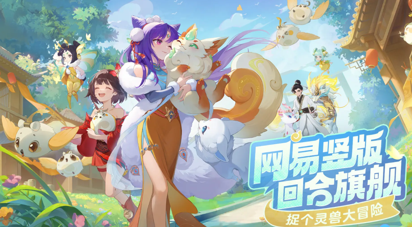 靈獸大冒險(xiǎn)下載最新途徑分享