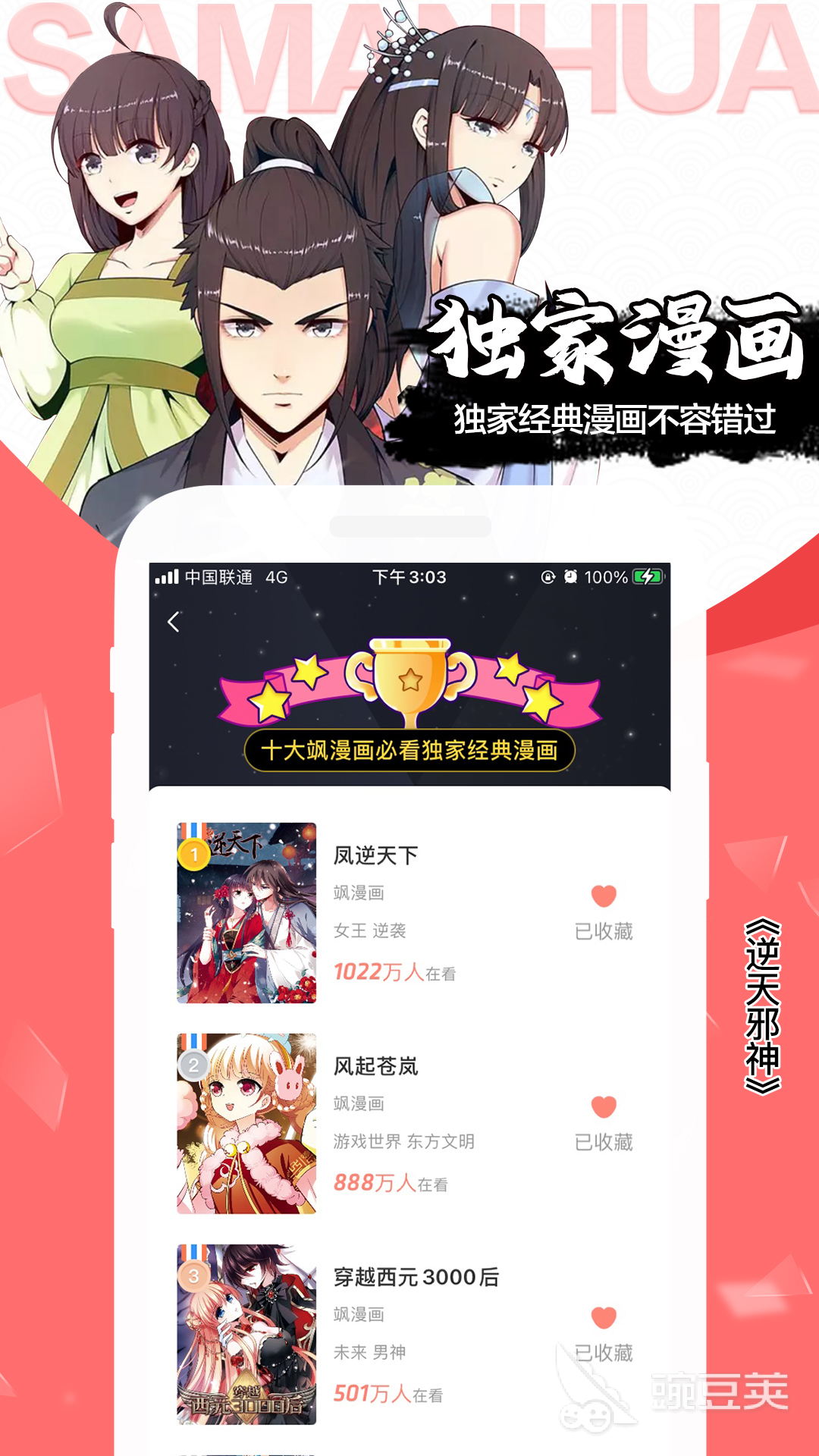 免費(fèi)漫畫APP推薦 免費(fèi)看漫畫軟件排行榜TOP榜單截圖