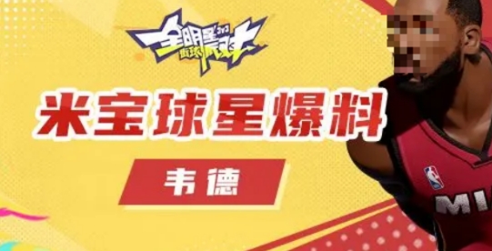 全明星街球派對(duì)韋德介紹 全明星街球派對(duì)韋德怎么樣