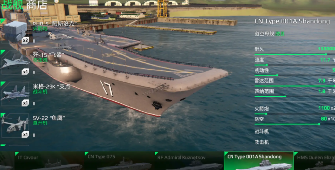 現(xiàn)代戰(zhàn)艦山東艦強(qiáng)度如何 現(xiàn)代戰(zhàn)艦山東艦強(qiáng)度分析截圖