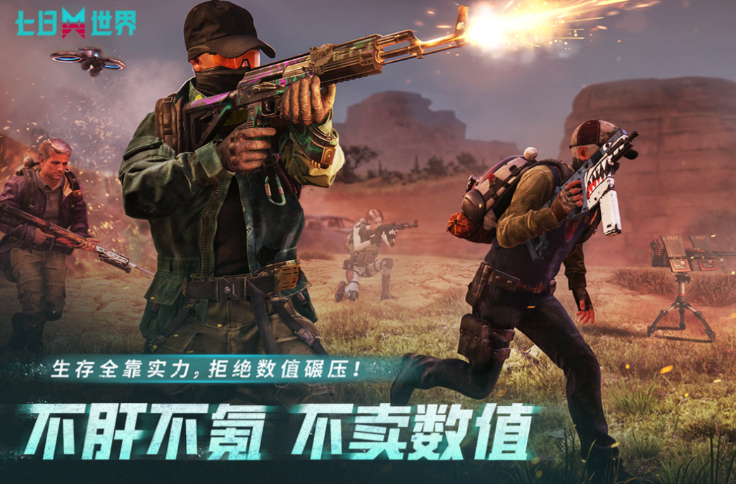 免費(fèi)的末世游戲下載