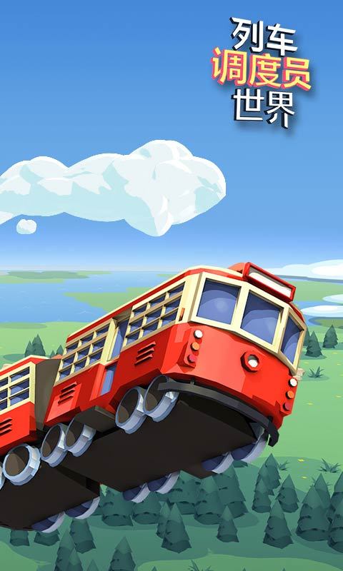 列車調(diào)度游戲排行top5