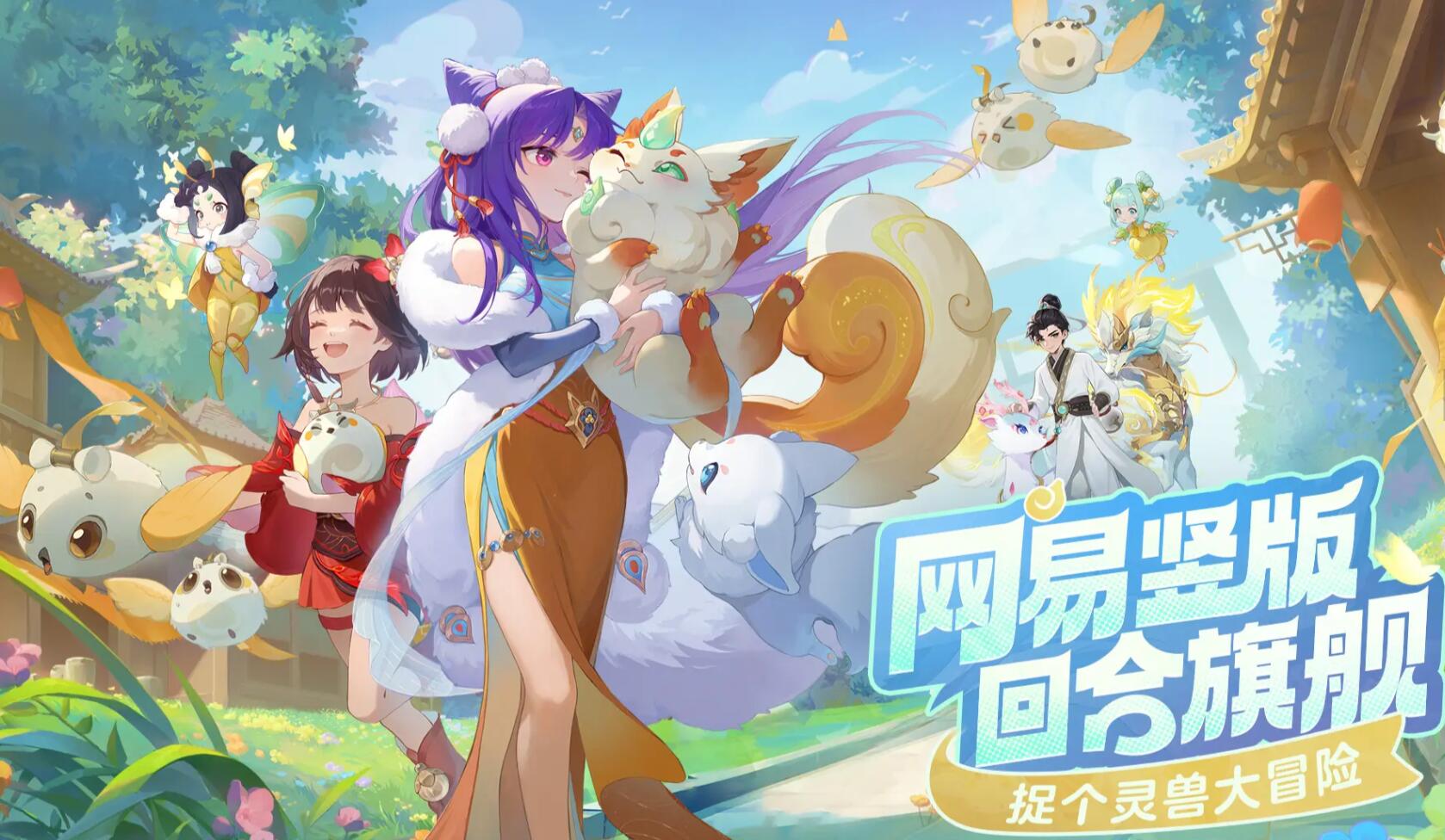 靈獸大冒險測試什么時候開啟 靈獸大冒險測試時間介紹截圖