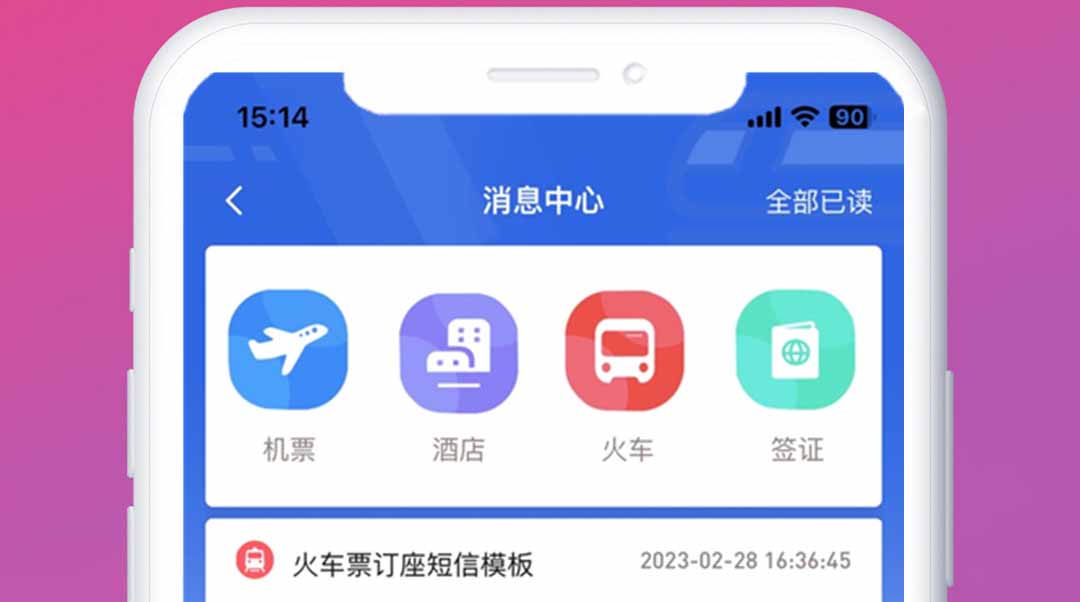 高鐵票訂票官網(wǎng)app哪個好 高鐵票訂票官網(wǎng)app下載安裝截圖