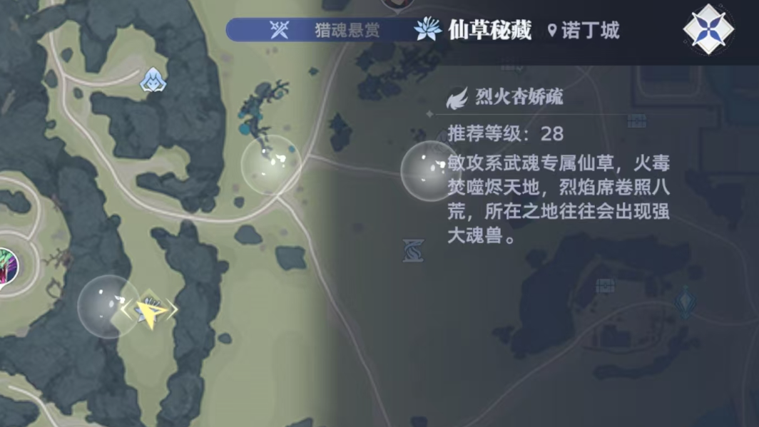 斗羅大陸獵魂世界仙草攻略 斗羅大陸獵魂世界仙草在哪里采集截圖