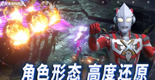 奧特曼系列對(duì)決劇情是什么 奧特曼系列對(duì)決劇情介紹截圖