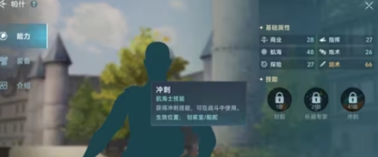 大航海時(shí)代傳說航海士推薦指南 大航海時(shí)代傳說航海士怎么獲取截圖