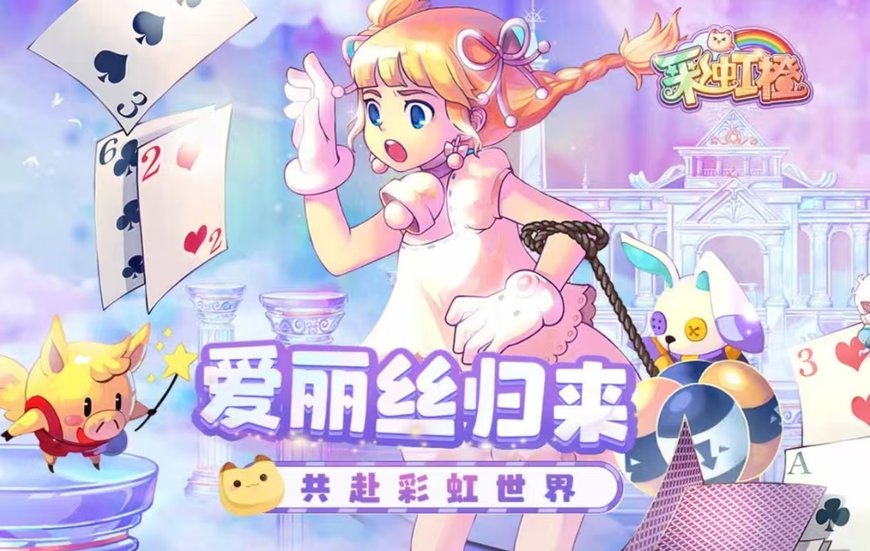 經(jīng)典好玩的彩虹游戲都有哪些