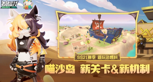 香腸派對(duì)ss21賽季爆料最新介紹 香腸派對(duì)ss21賽季爆料有什么截圖