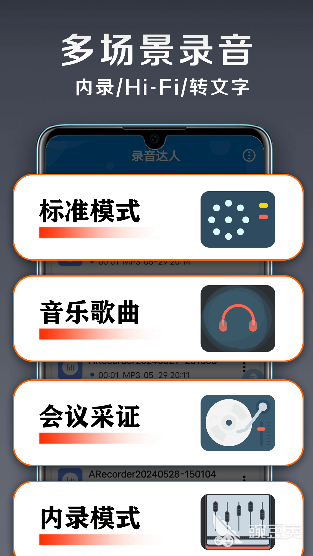 錄音軟件哪個(gè)好用 手機(jī)免費(fèi)錄音軟件推薦及使用體驗(yàn)截圖