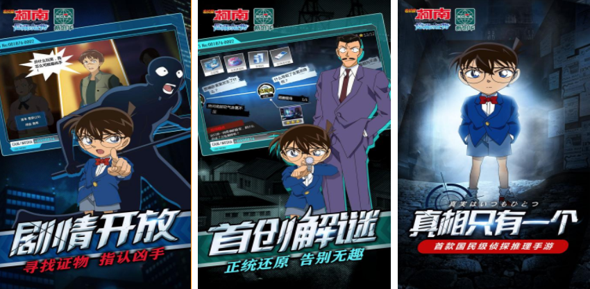 名偵探柯南游戲分享