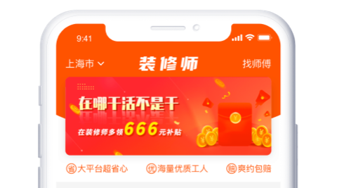 裝修工人自己接單的app哪個(gè)平臺(tái)好 裝修工人自己接單的app軟件有哪些截圖