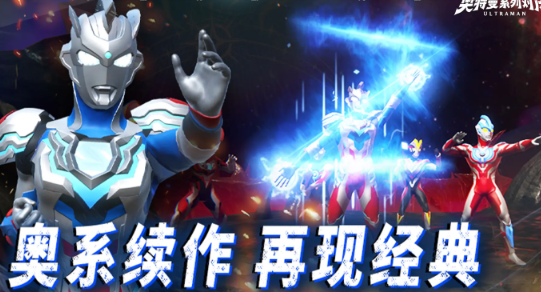 奧特曼系列對(duì)決手游下載鏈接是什么 奧特曼系列對(duì)決手游預(yù)約途徑分享截圖