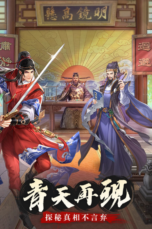 有沒有包青天破案游戲