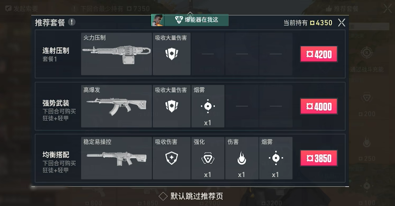 無畏契約源能行動對局經(jīng)濟(jì)如何使用 無畏契約源能行動經(jīng)濟(jì)系統(tǒng)簡介截圖