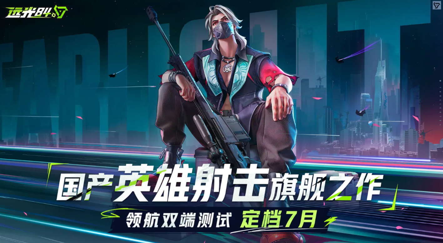 遠(yuǎn)光84免費下載鏈接分享
