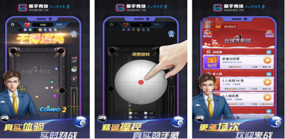 高人氣的臺(tái)球下載在哪里