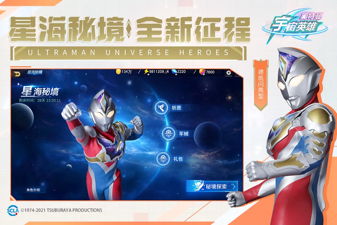 奧特曼闖關(guān)游戲都有哪些