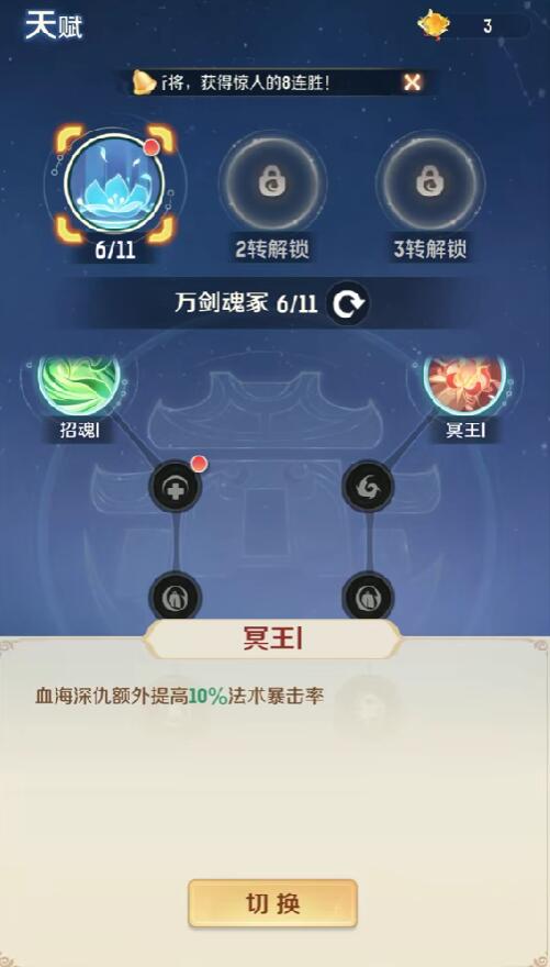 靈獸大冒險地府天賦怎么培養(yǎng) 靈獸大冒險地府培養(yǎng)天賦的方式截圖